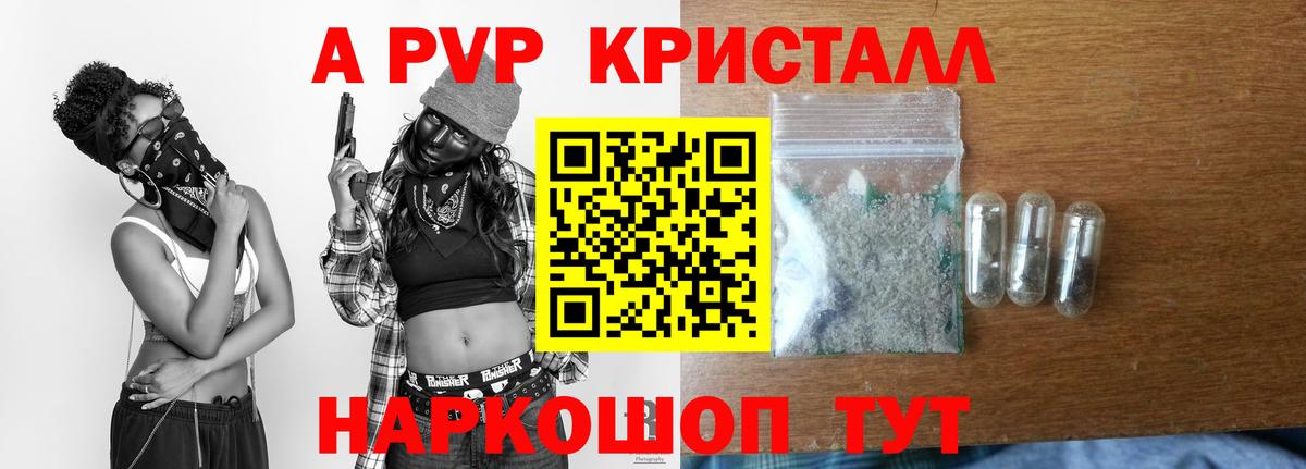 Еманжелинск  А ПВП СК  А ПВП кристаллы  Вход с VPN  A PVP СК 