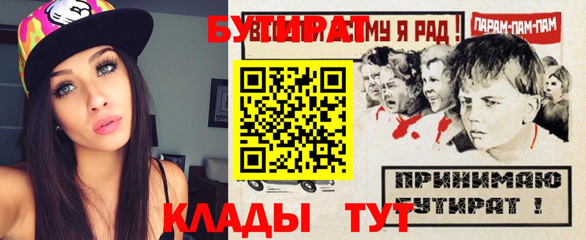 Бутират Butirat  Вход с VPN  Еманжелинск 