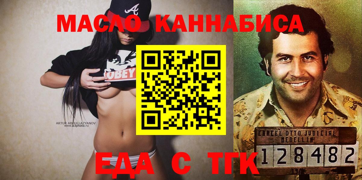 Еманжелинск  Печенье с ТГК конопля  Вход с VPN 