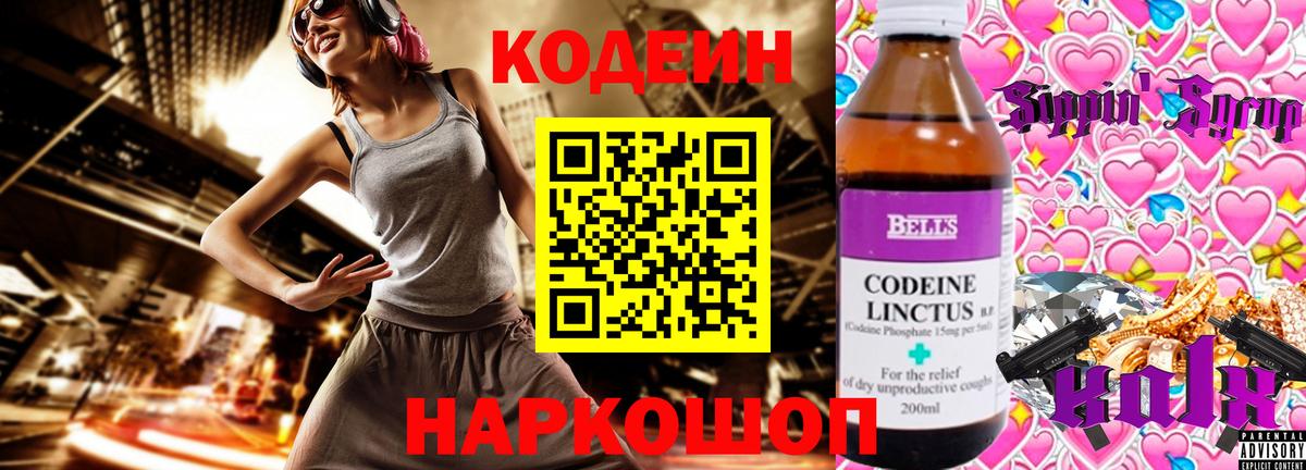 Кодеиновый сироп Lean напиток Lean (лин)  Вход с VPN  Еманжелинск  Кодеиновый сироп Lean Purple Drank 
