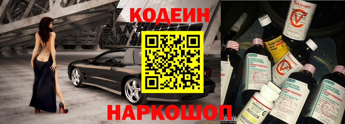 Кодеиновый сироп Lean напиток Lean (лин) Еманжелинск