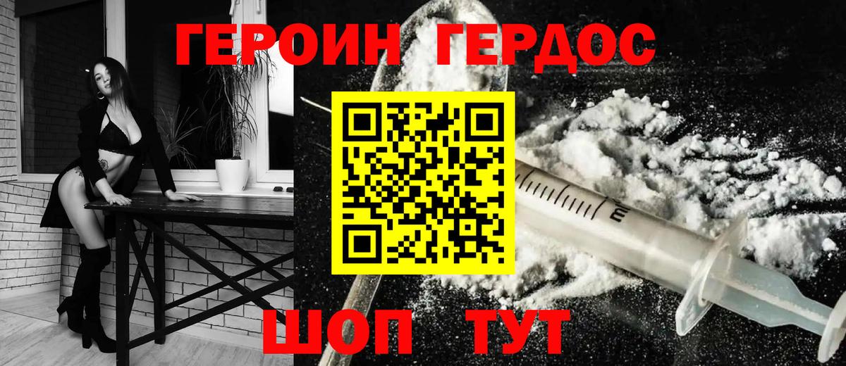 Героин  Героин Heroin  Вход с VPN  Еманжелинск 