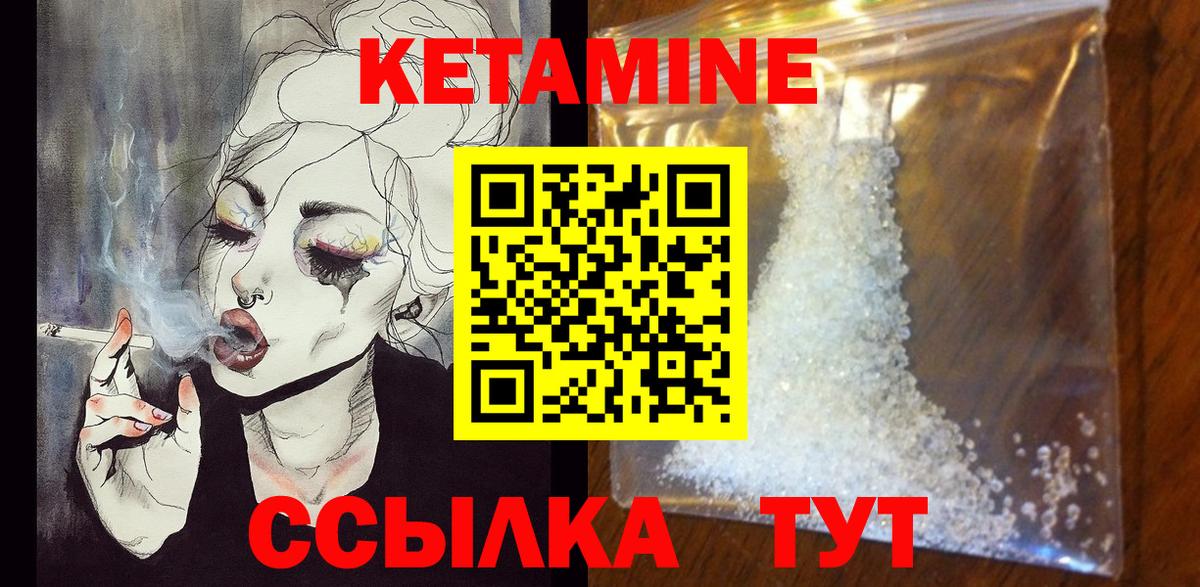 КЕТАМИН VHQ  Вход с VPN  Еманжелинск 