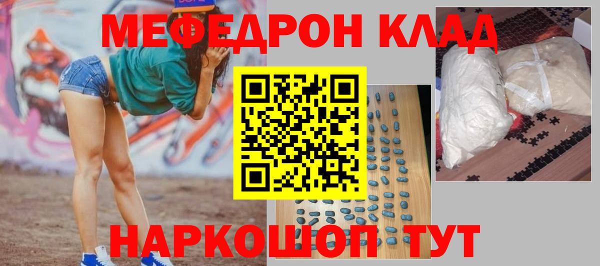 МЯУ-МЯУ мука  Вход с VPN  Меф  МЕФ  Еманжелинск  Мефедрон мука 